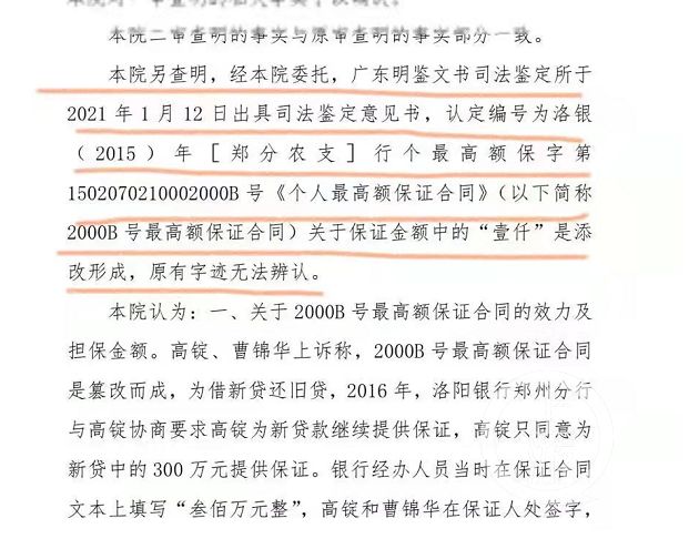 ​河南商人为300万贷款担保金额突变1300万，法院认定洛阳银行私自“添改”1000万 第3张