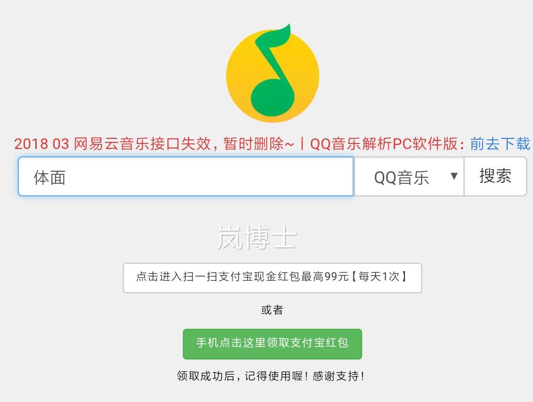 qq音乐下载免费（免费下载QQ音乐收费歌曲教程） 第3张