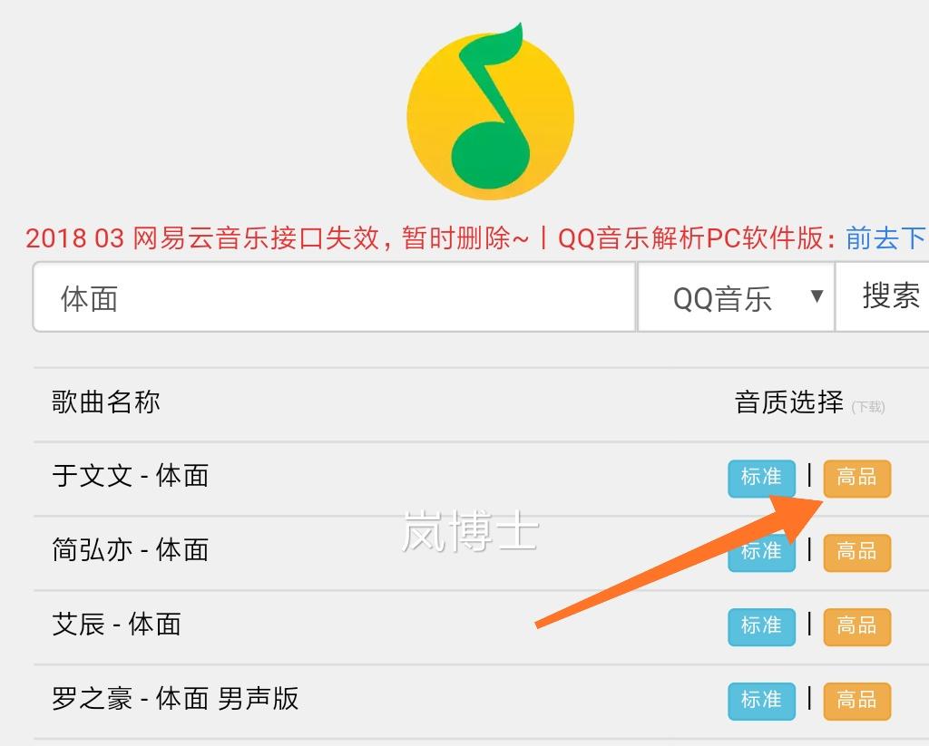 qq音乐下载免费（免费下载QQ音乐收费歌曲教程） 第5张