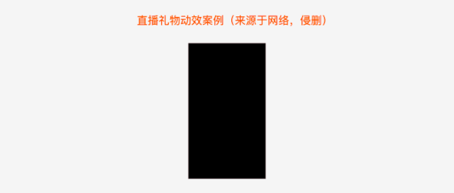 工作案例分享：SVGA动效落地的使用与避坑 第11张