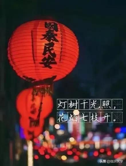 描写元宵节的诗句（元宵节的诗词欣赏） 第1张