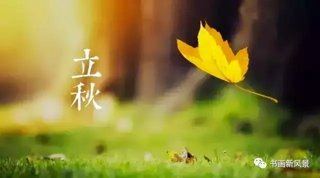 立秋的古诗有哪些（最经典的十首立秋诗词） 第5张
