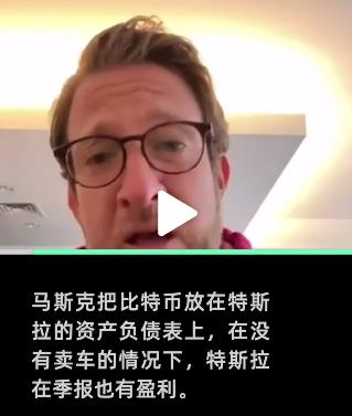 狗狗币大涨！美国网红怒斥马斯克打压比特币抬高狗狗币：这是在玩弄人们的未来和命运 第9张