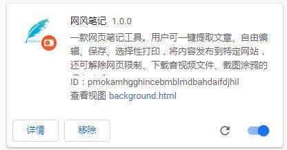 chrome浏览器怎么安装（手把手教你安装浏览器扩展） 第11张