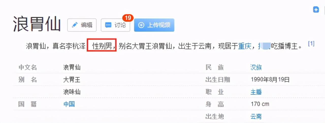 网红浪胃仙性别引争议，知情人曝其是男生，并透露他能吃下二三十人的饭量 第7张