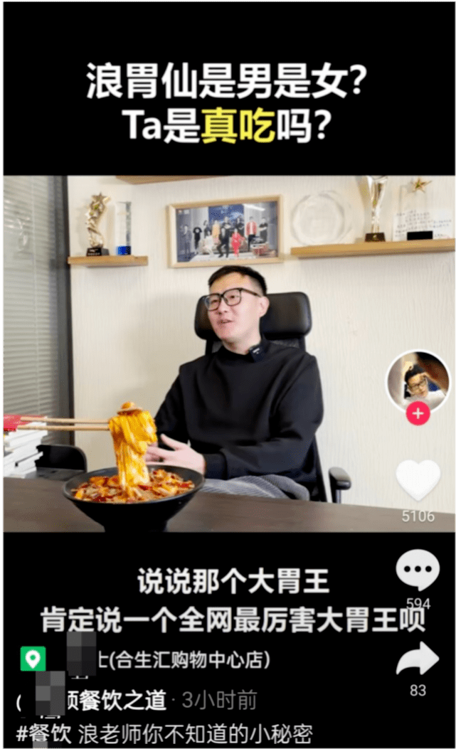 网红浪胃仙性别引争议，知情人曝其是男生，并透露他能吃下二三十人的饭量 第9张