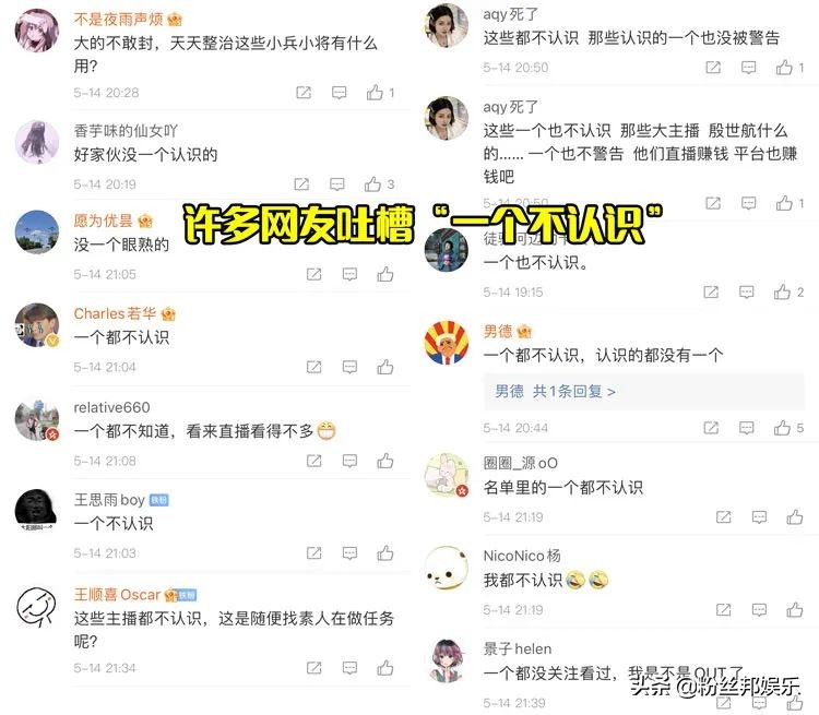 41名主播被列入警示名单，网友吐槽一个都不认识，郭老师呼声最高 第9张