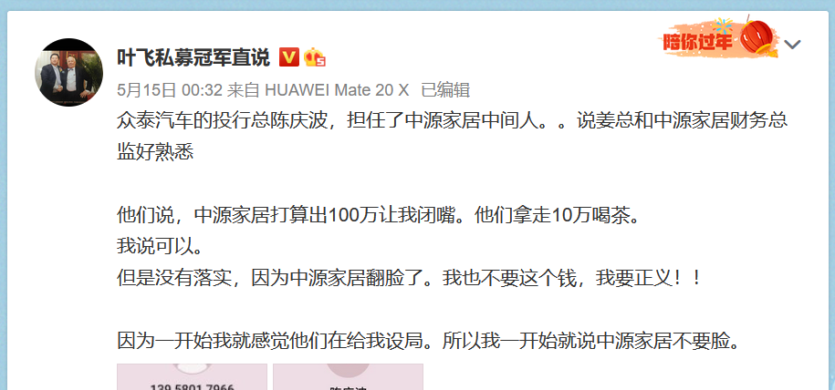 私募大V叶飞持续爆料，证监会对涉嫌操纵中源家居等股票行为立案调查 第5张