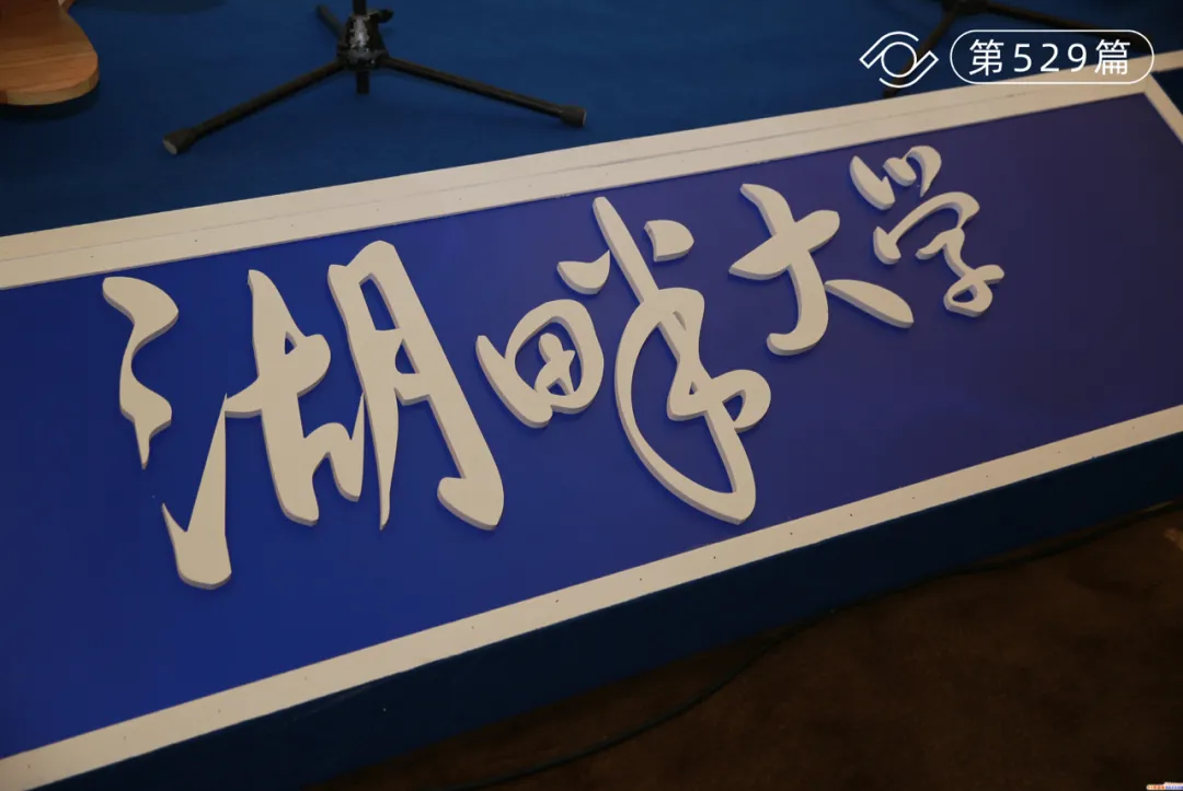 湖畔大学“更名”，柳传志曾为其“正名” 第1张