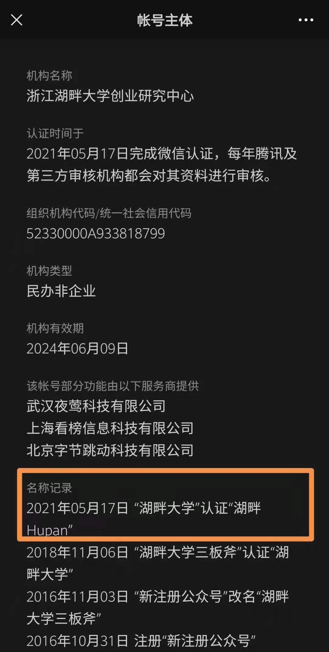 湖畔大学“更名”，柳传志曾为其“正名” 第3张