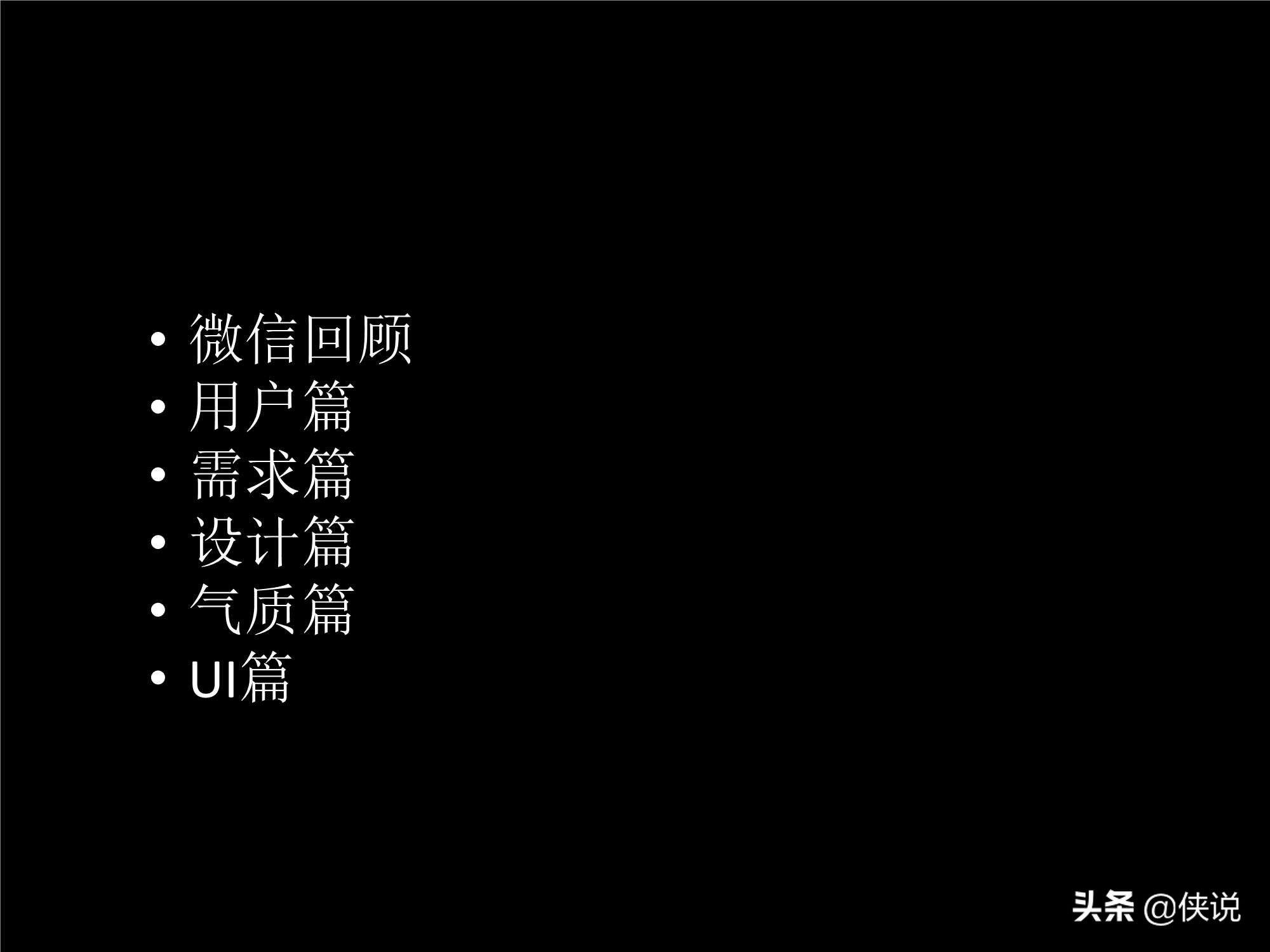 「珍藏」张小龙内部100多页PPT，全面剖析微信背后的产品观 第3张