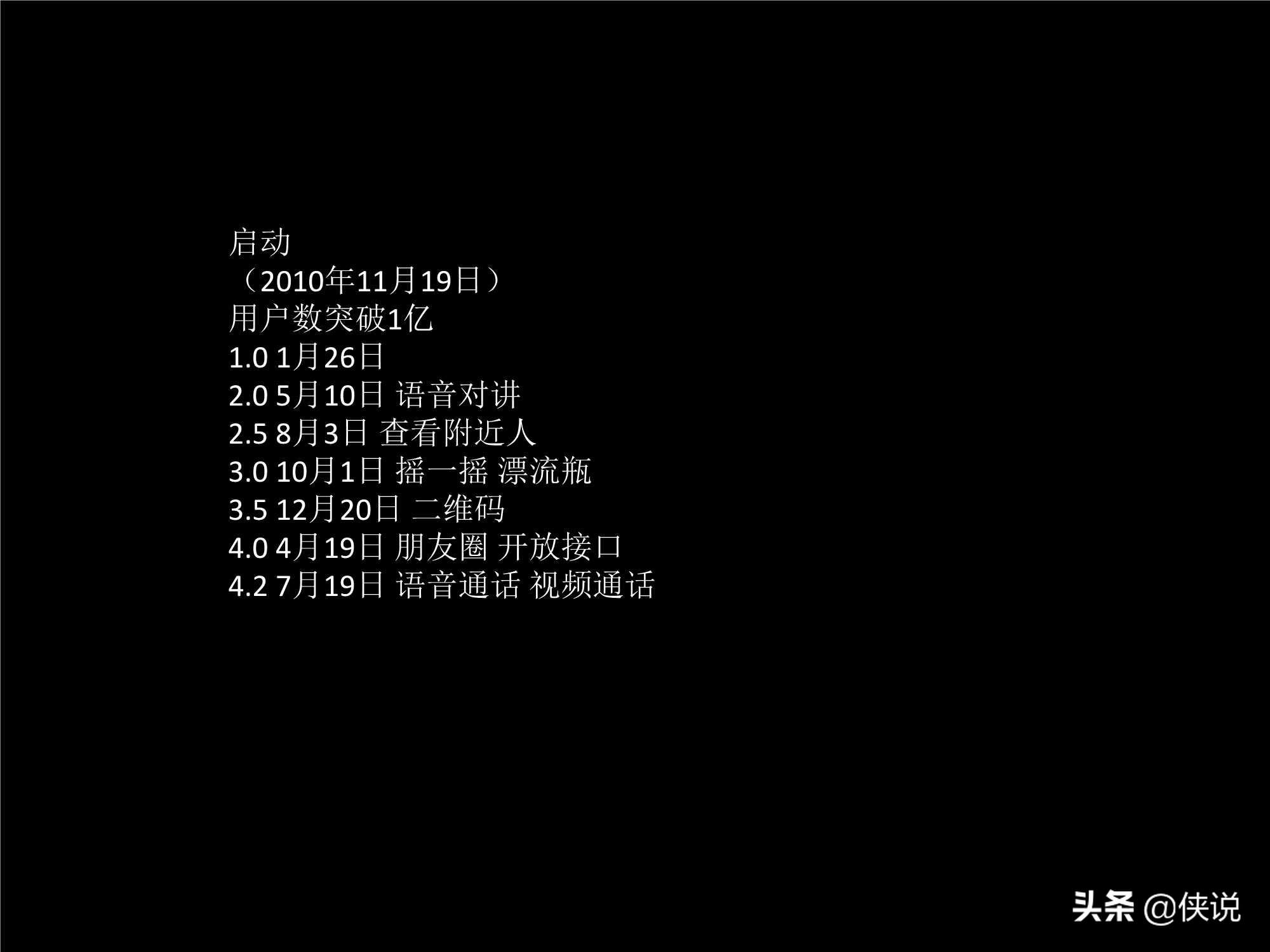 「珍藏」张小龙内部100多页PPT，全面剖析微信背后的产品观 第7张