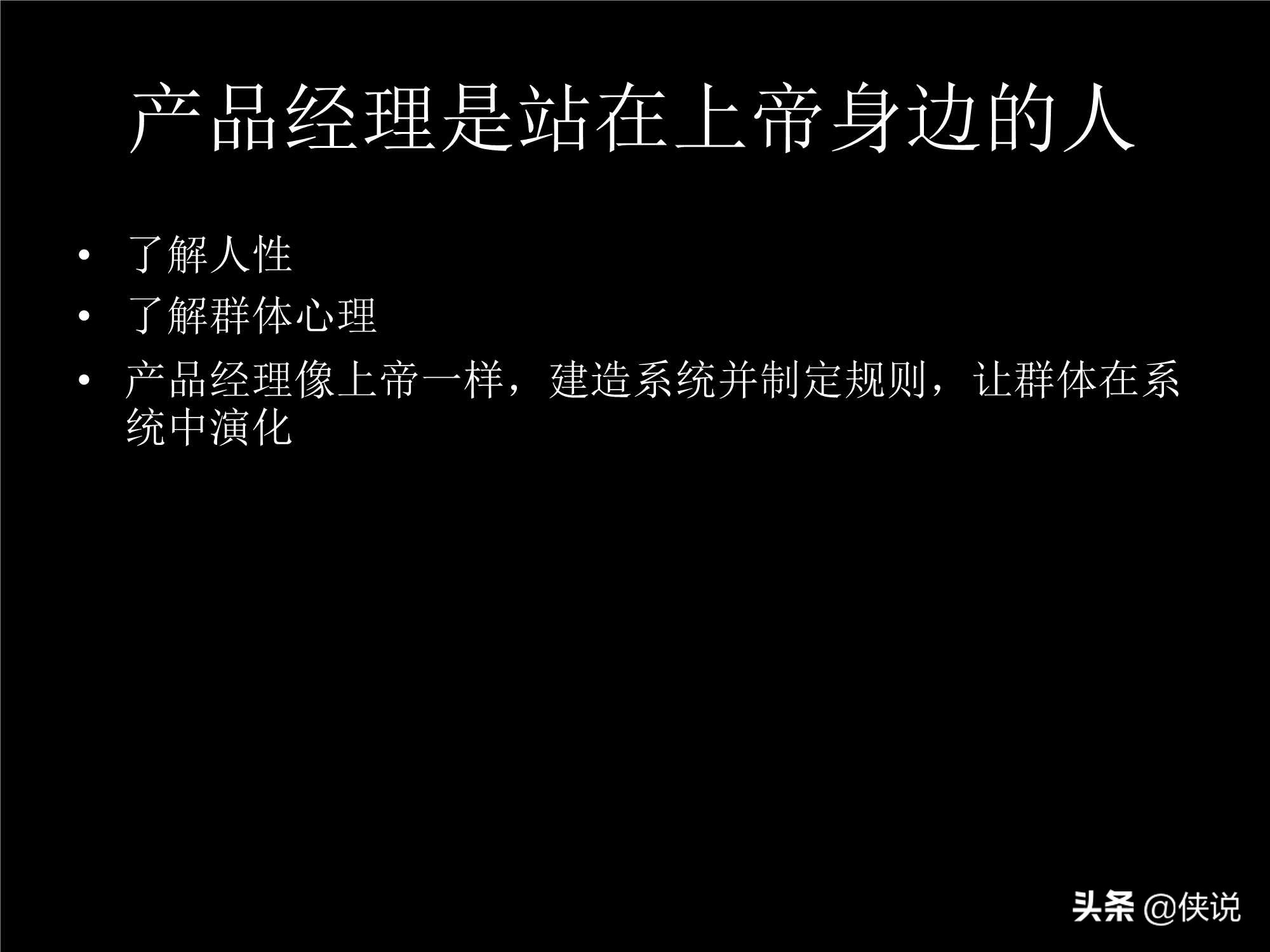 「珍藏」张小龙内部100多页PPT，全面剖析微信背后的产品观 第9张
