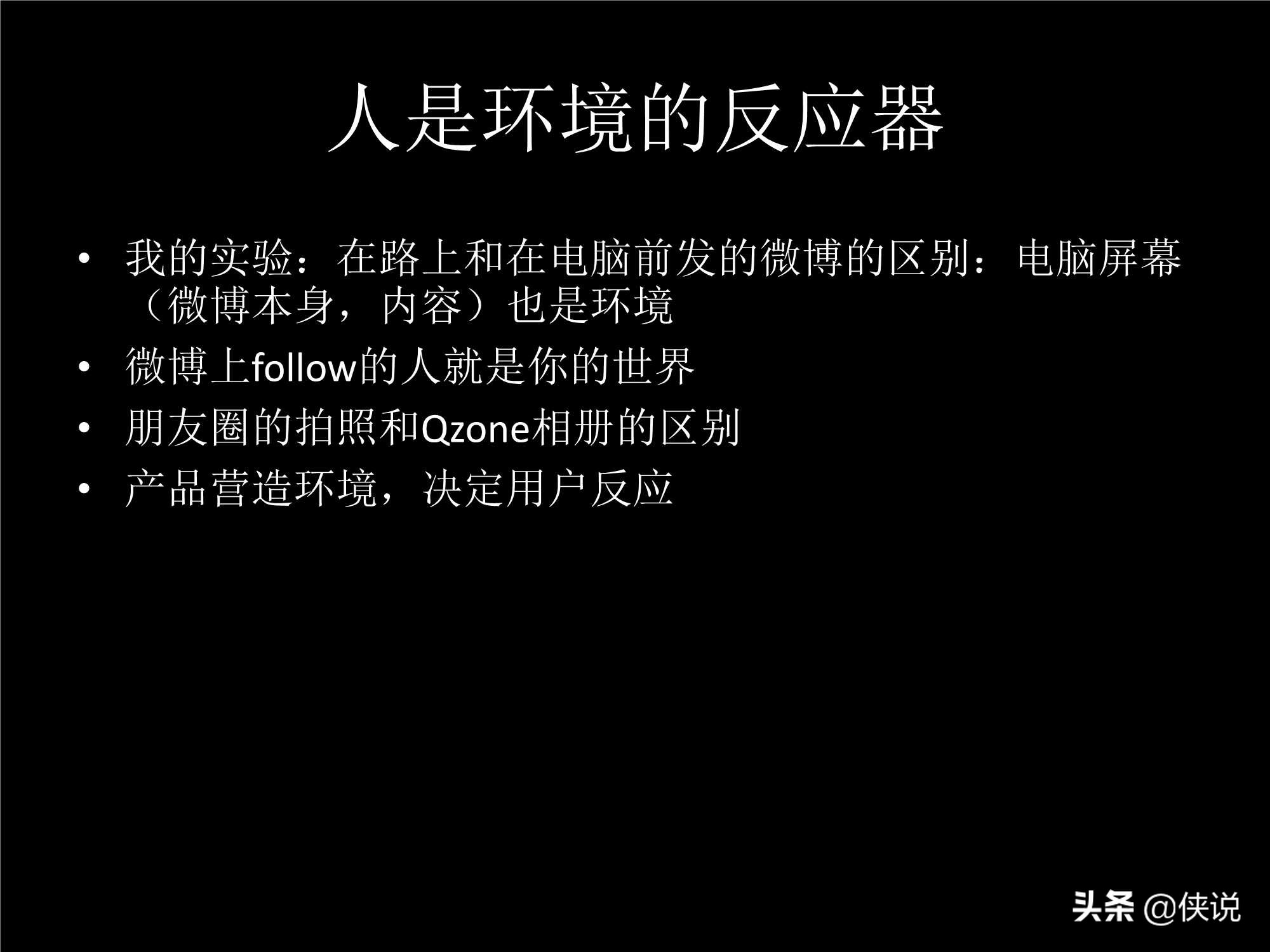 「珍藏」张小龙内部100多页PPT，全面剖析微信背后的产品观 第11张