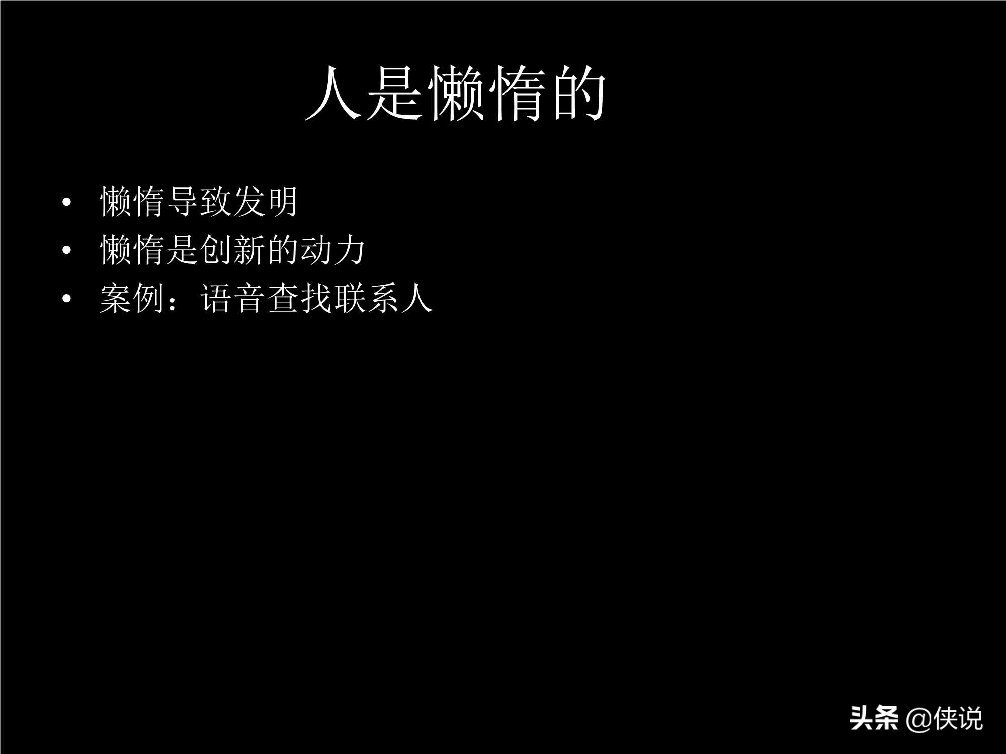 「珍藏」张小龙内部100多页PPT，全面剖析微信背后的产品观 第13张