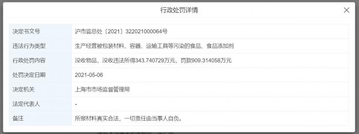 一段奶粉检出极微量香兰素被罚909万 雅培回应：市场中存留的涉事批次已全部回收 第1张