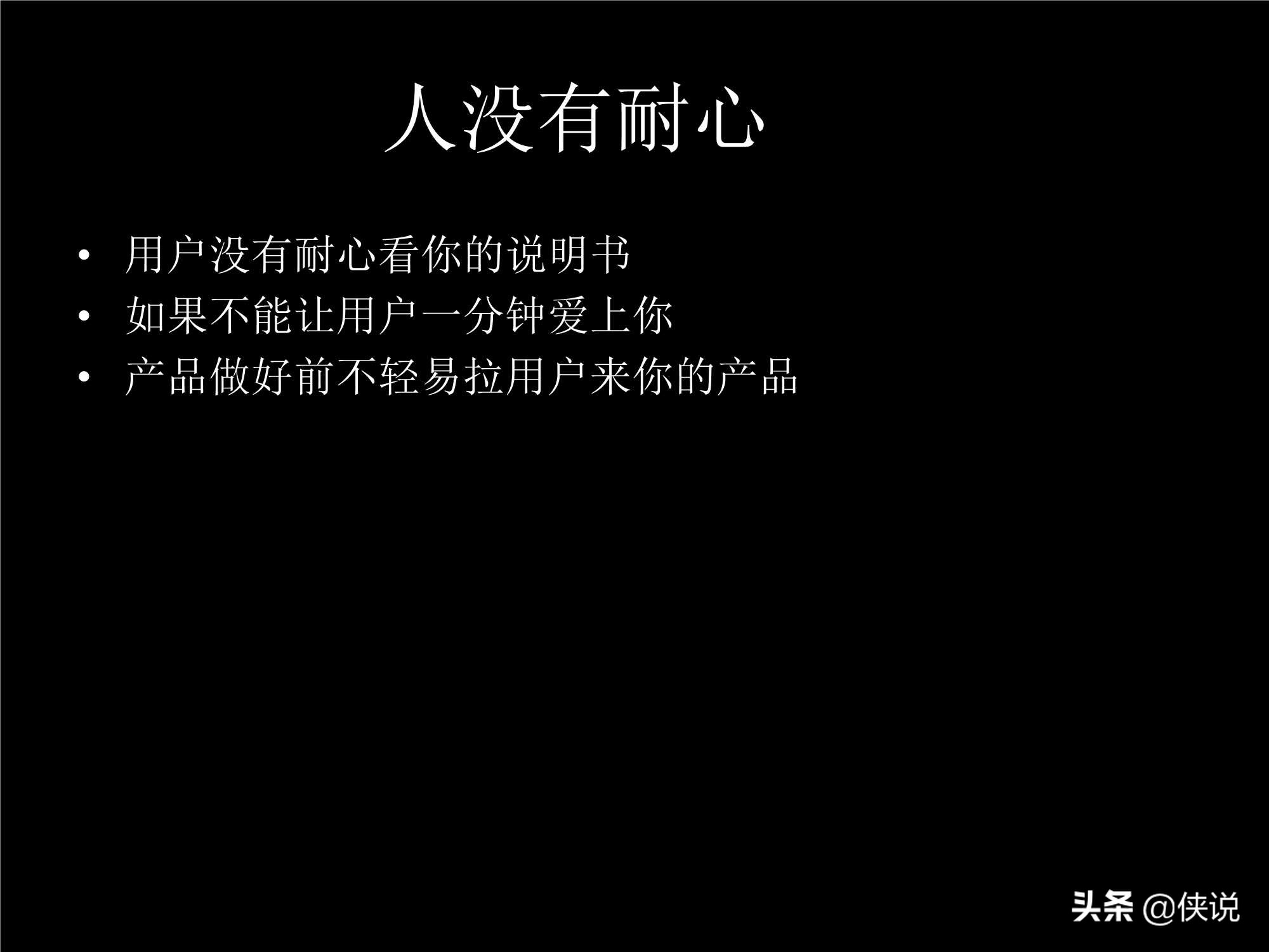 「珍藏」张小龙内部100多页PPT，全面剖析微信背后的产品观 第17张
