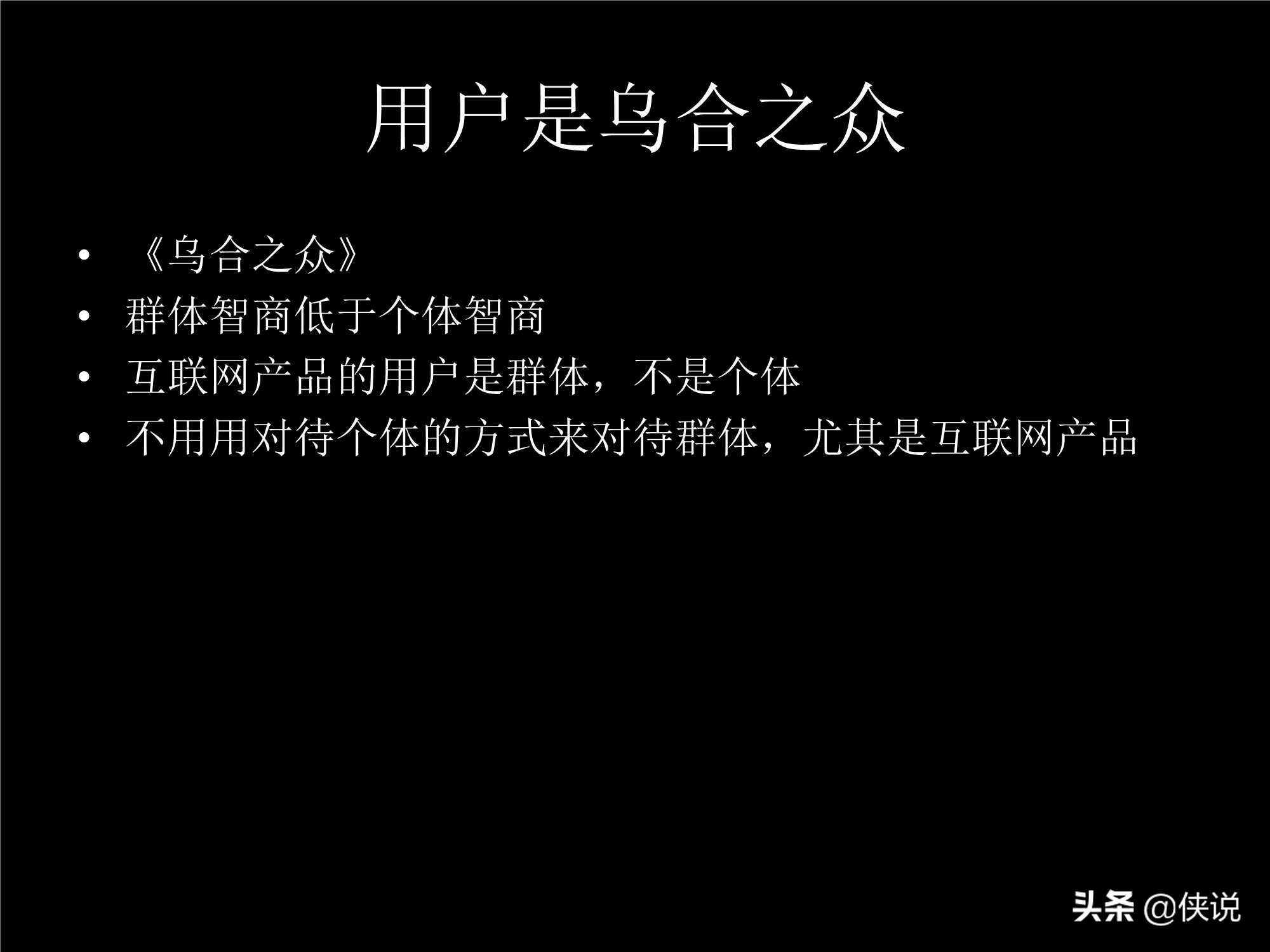「珍藏」张小龙内部100多页PPT，全面剖析微信背后的产品观 第21张