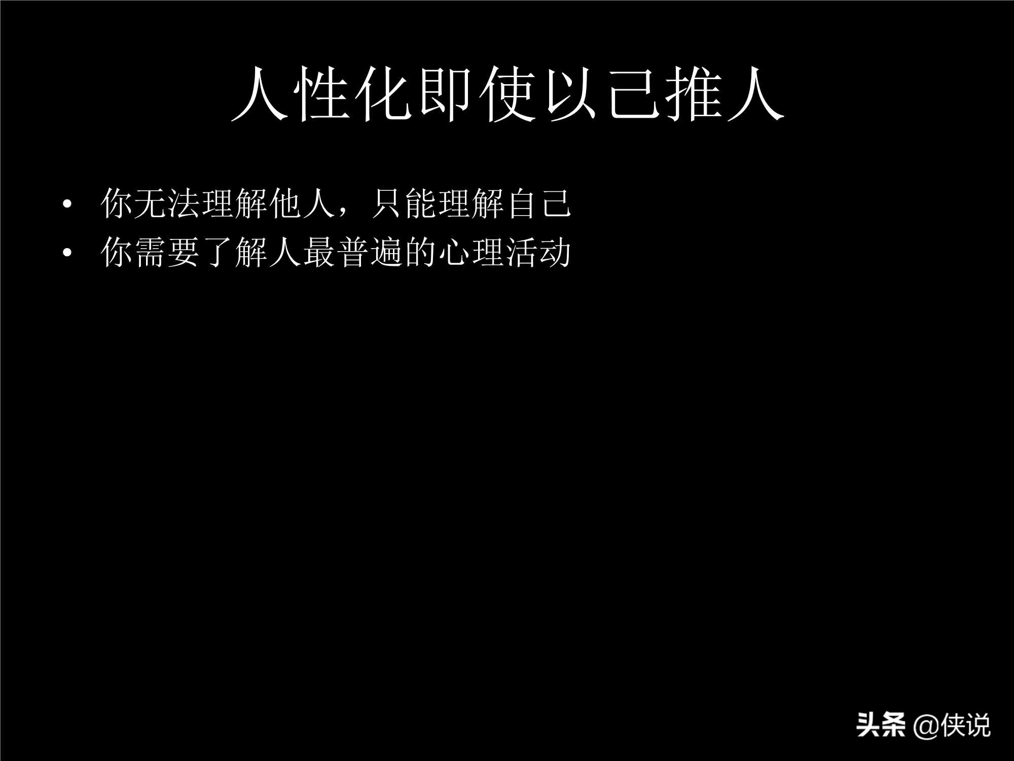 「珍藏」张小龙内部100多页PPT，全面剖析微信背后的产品观 第29张