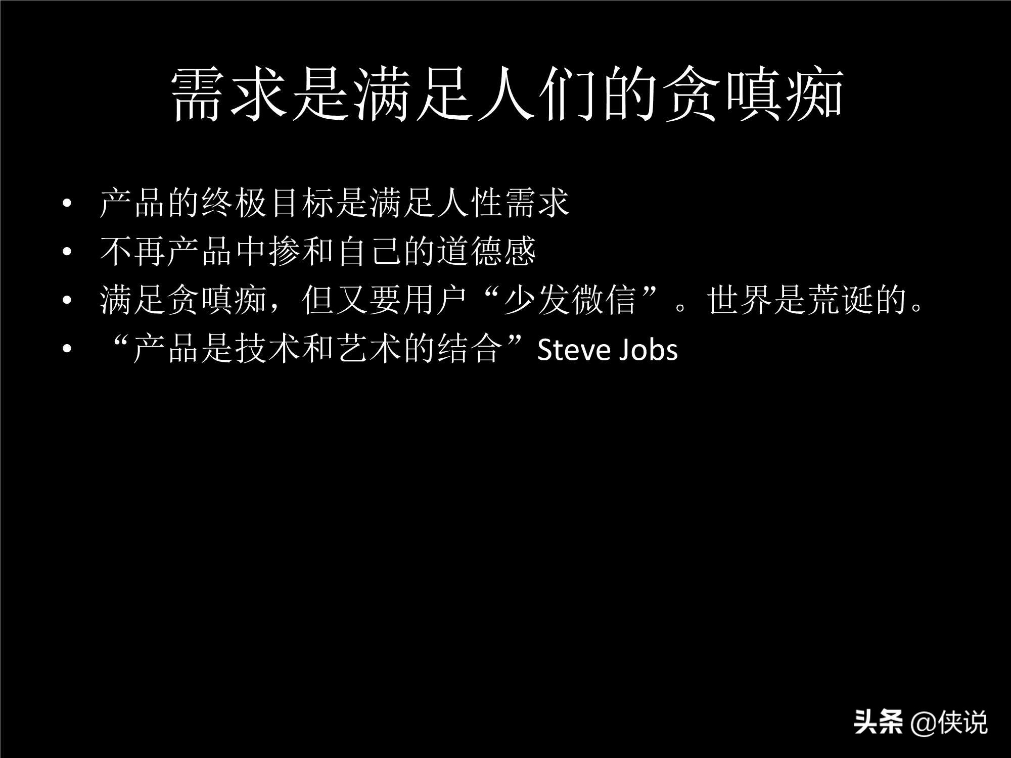 「珍藏」张小龙内部100多页PPT，全面剖析微信背后的产品观 第31张
