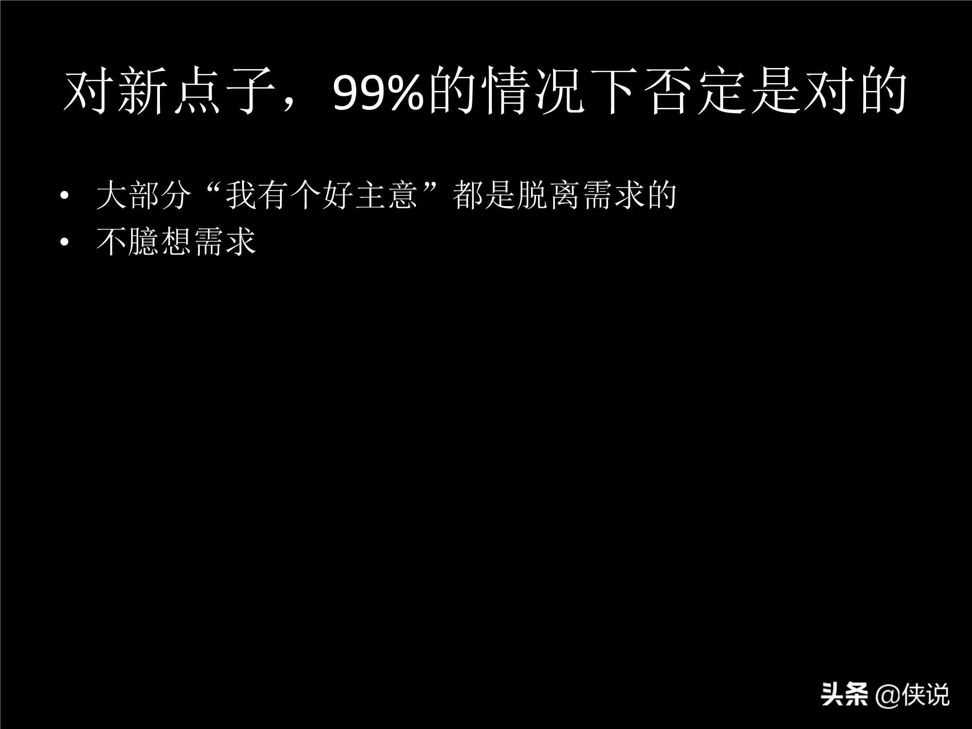 「珍藏」张小龙内部100多页PPT，全面剖析微信背后的产品观 第33张