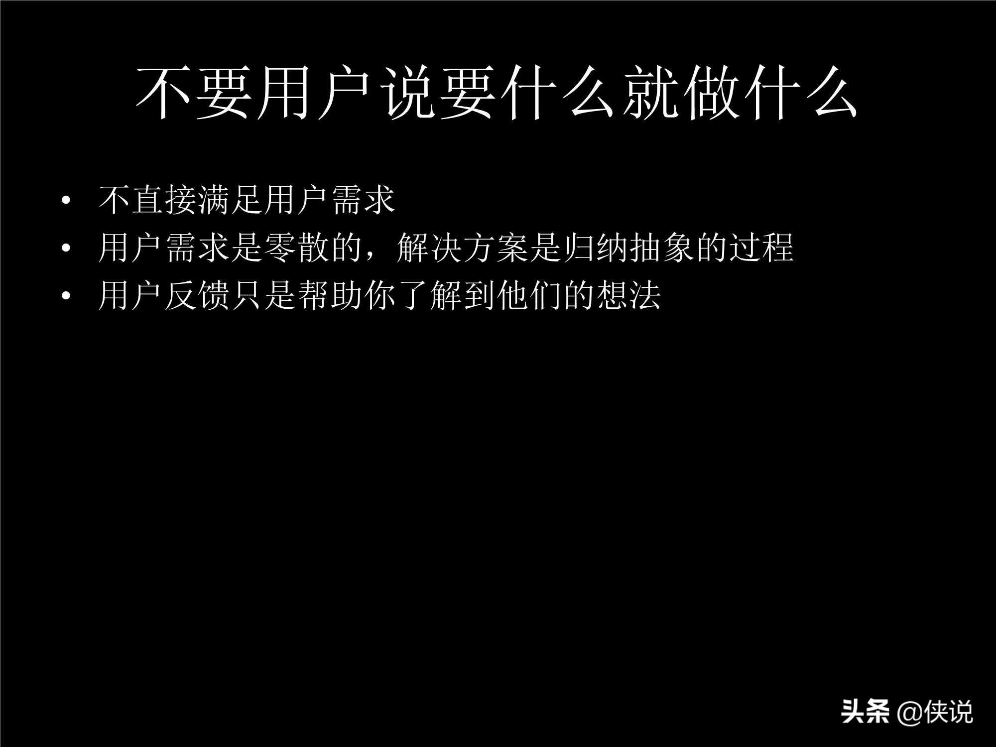「珍藏」张小龙内部100多页PPT，全面剖析微信背后的产品观 第35张