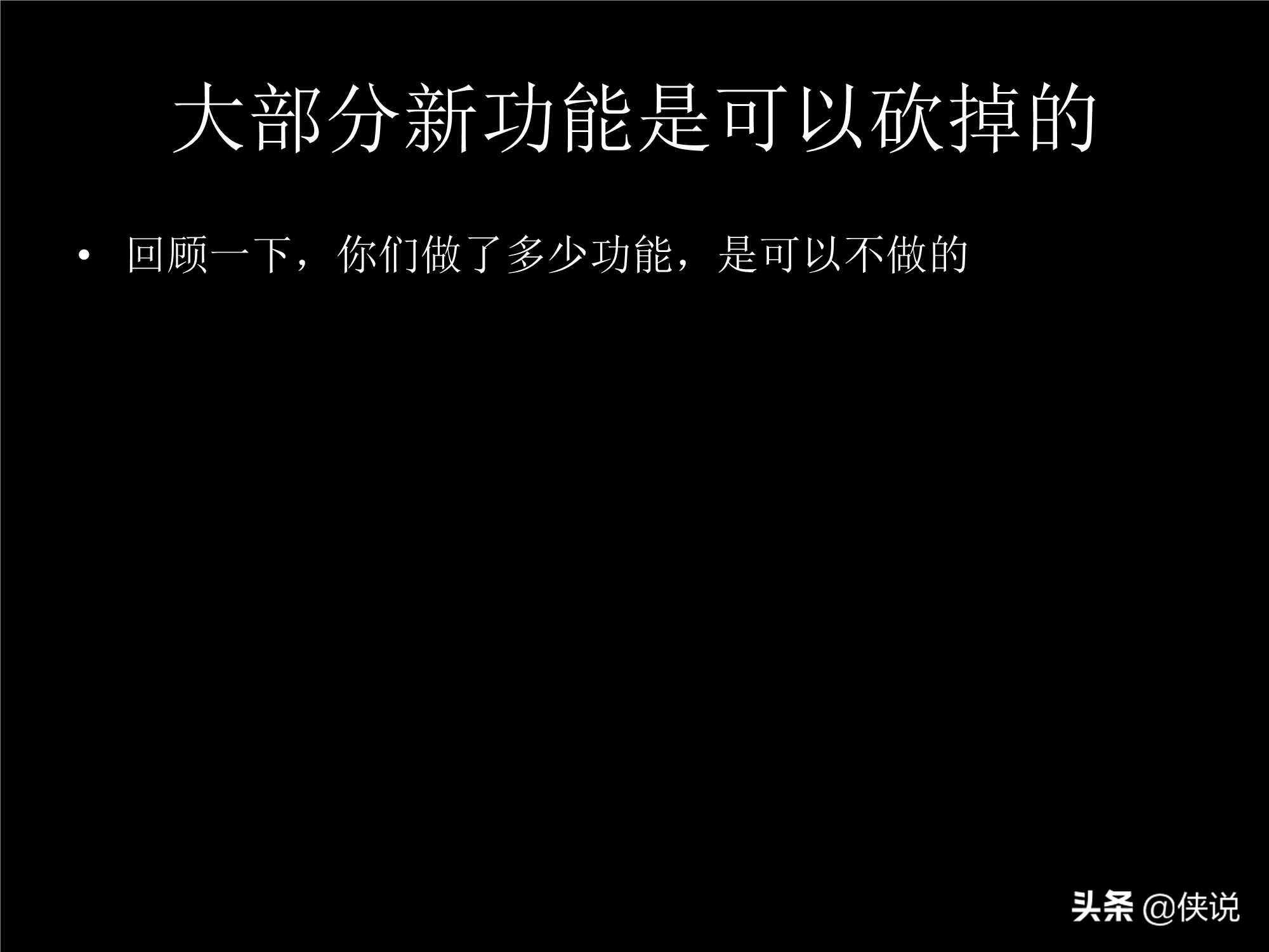 「珍藏」张小龙内部100多页PPT，全面剖析微信背后的产品观 第37张