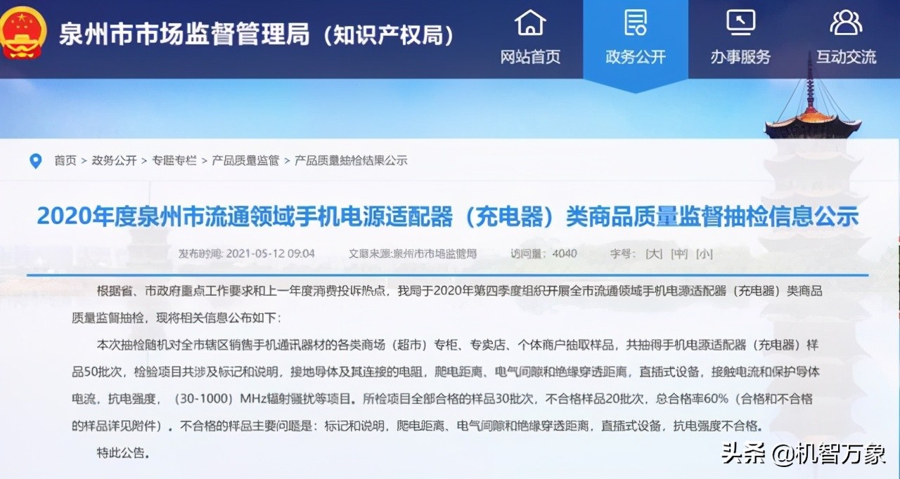 华为、OPPO充电器抽检不合格？官方回应：并非授权生产或涉嫌假冒 第1张