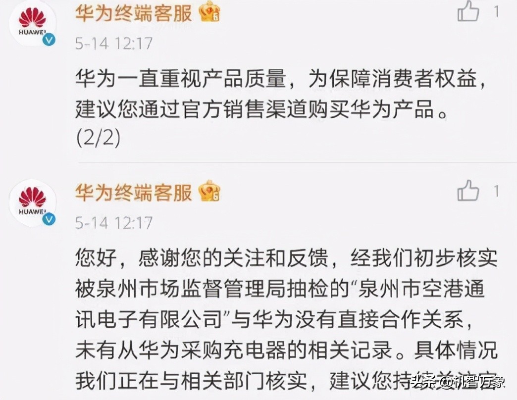 华为、OPPO充电器抽检不合格？官方回应：并非授权生产或涉嫌假冒 第11张