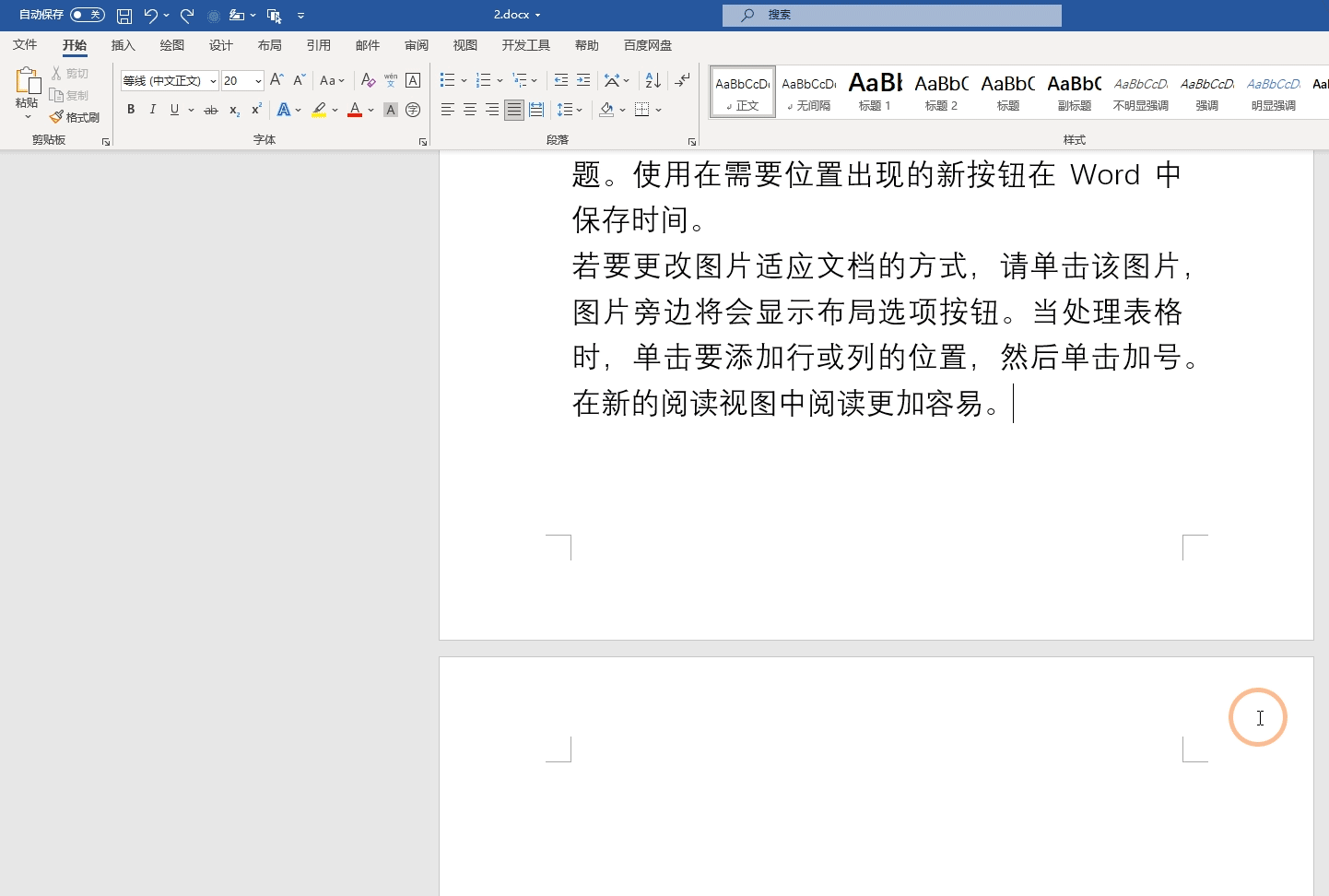 word最后一页空白页怎么删除（删除Word空白页的方法） 第1张