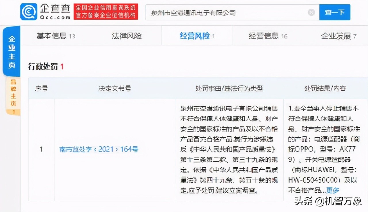 华为、OPPO充电器抽检不合格？官方回应：并非授权生产或涉嫌假冒 第19张
