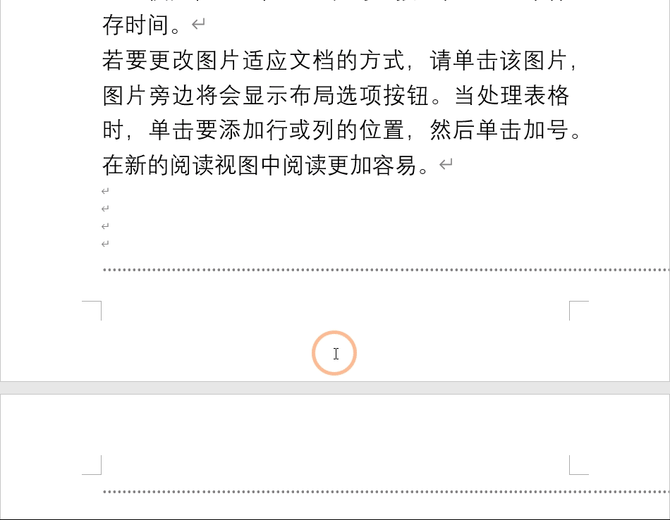 word最后一页空白页怎么删除（删除Word空白页的方法） 第5张