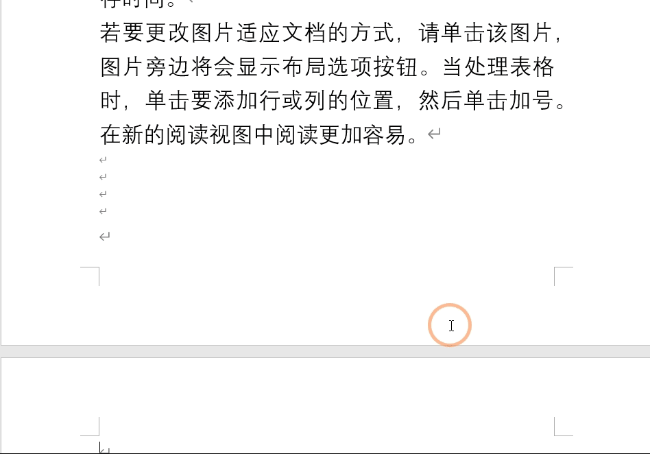 word最后一页空白页怎么删除（删除Word空白页的方法） 第7张