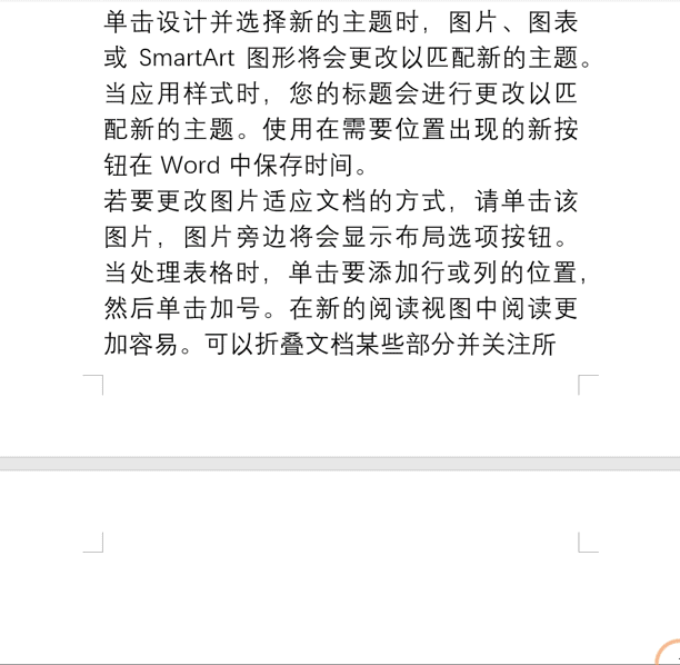word最后一页空白页怎么删除（删除Word空白页的方法） 第9张