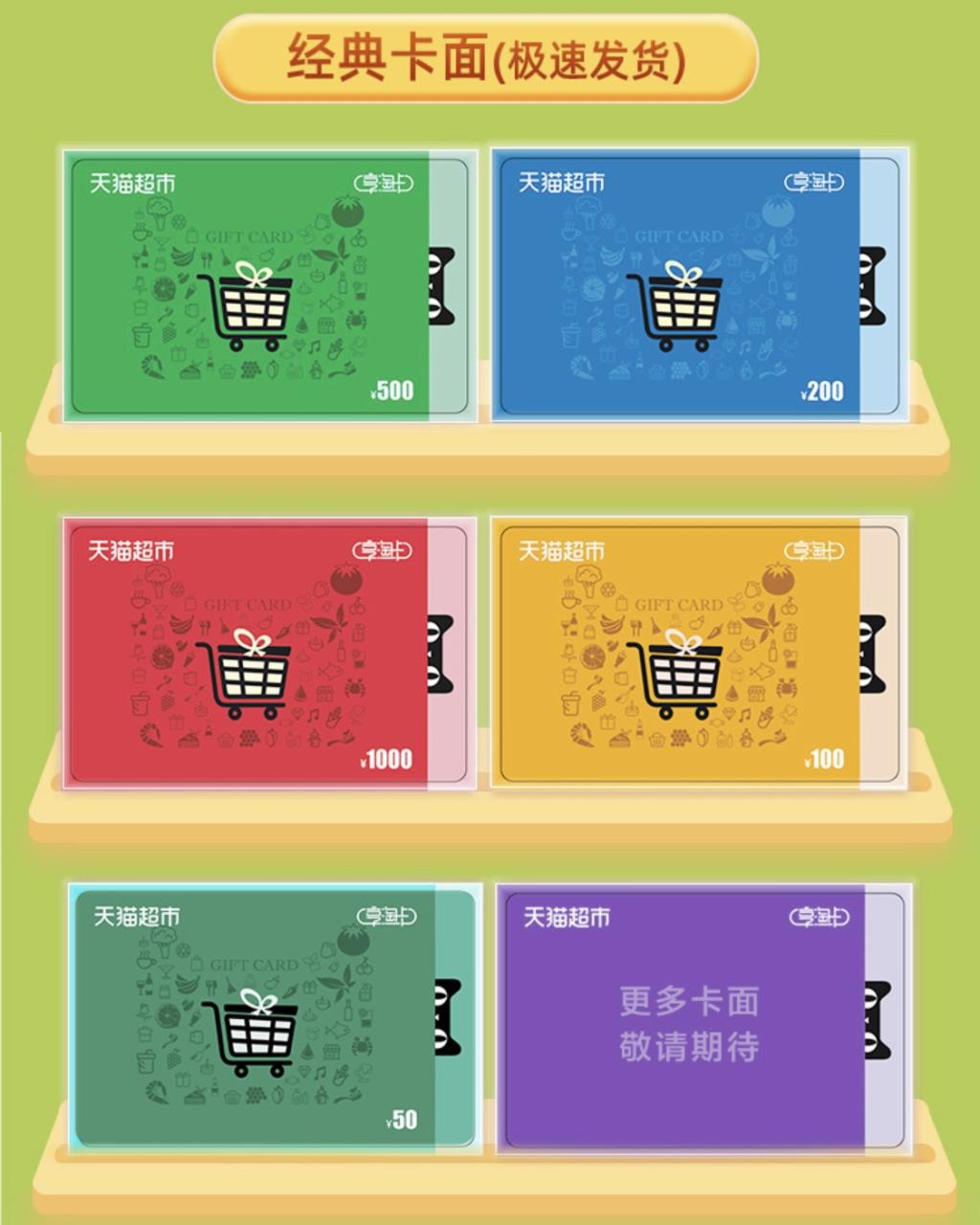 天猫超市卡是什么？天猫超市卡应该如何使用？ 第3张