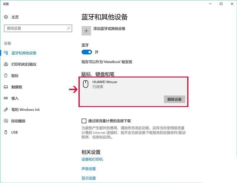 鼠标不动了按什么键恢复win10（鼠标卡住了快速解决方法） 第17张