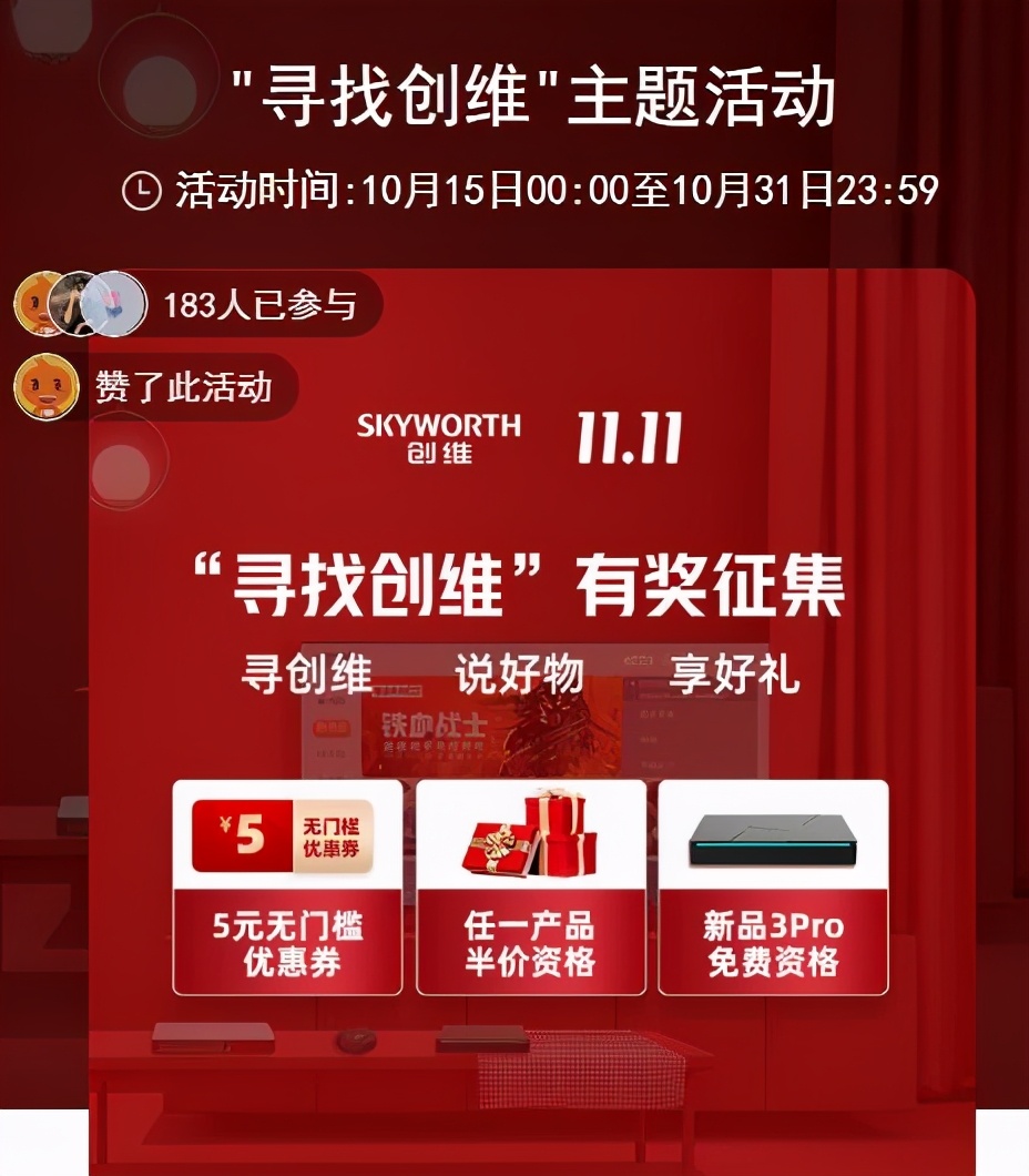 创维双11这么薅才过瘾 4K高清盒子仅99元 第1张
