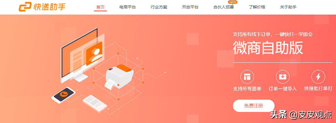 测评盘点：快递网点用什么打单软件？ 第1张