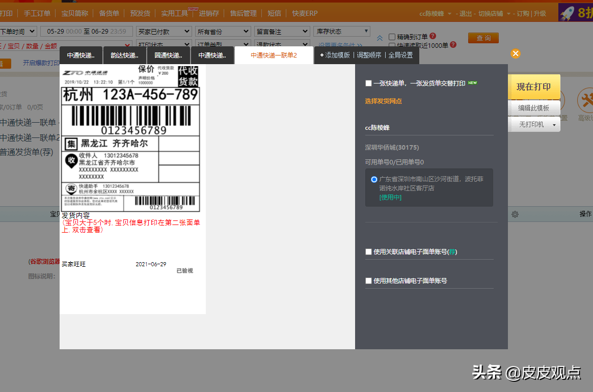 测评盘点：快递网点用什么打单软件？ 第3张