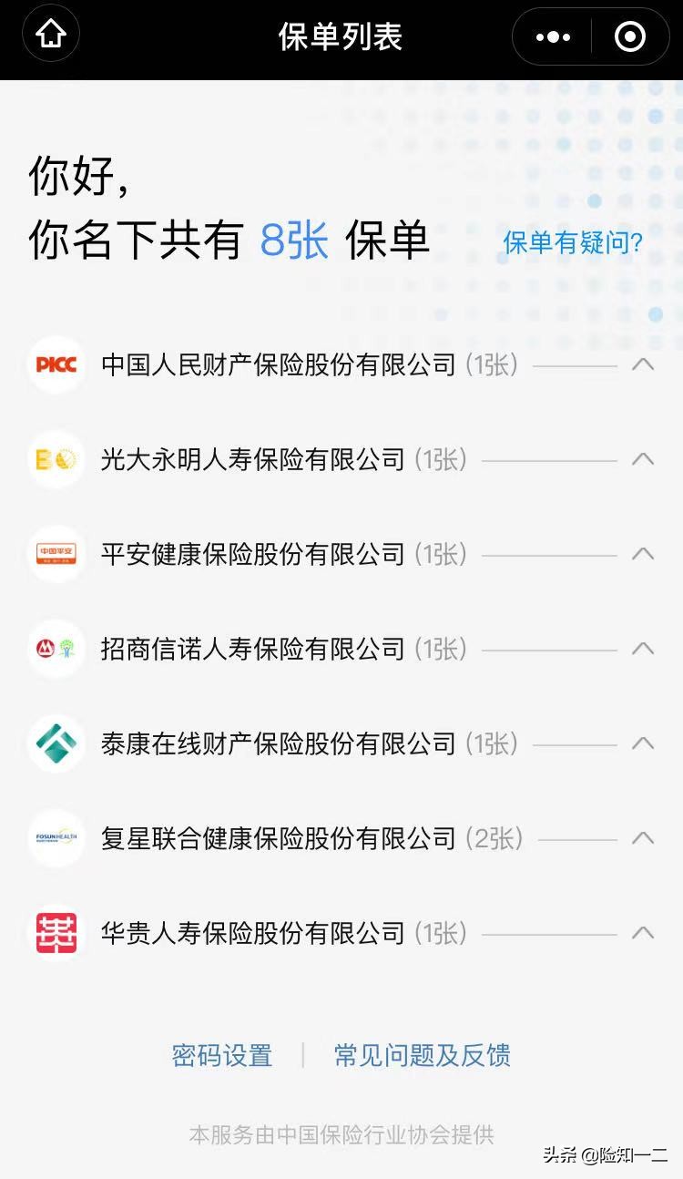 忘记买了什么保险，4种方法帮你查询保单 第1张