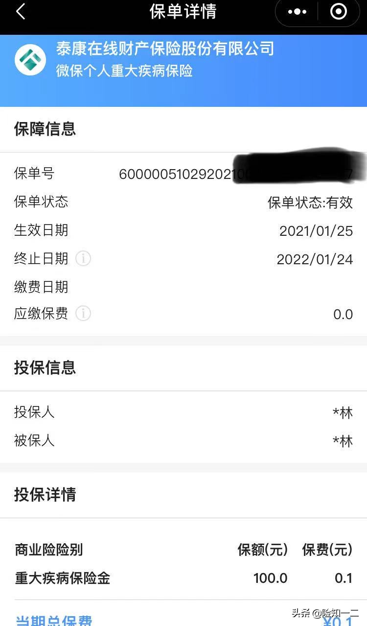 忘记买了什么保险，4种方法帮你查询保单 第3张
