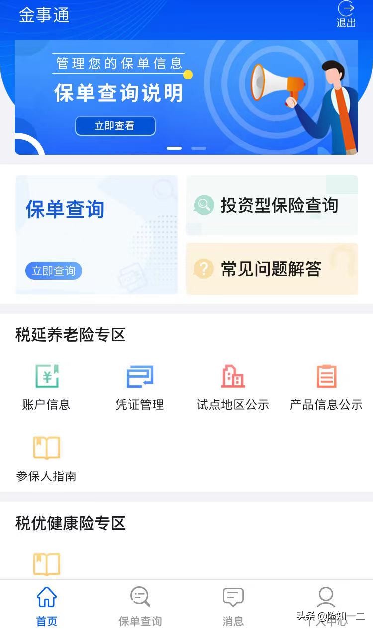 忘记买了什么保险，4种方法帮你查询保单 第5张