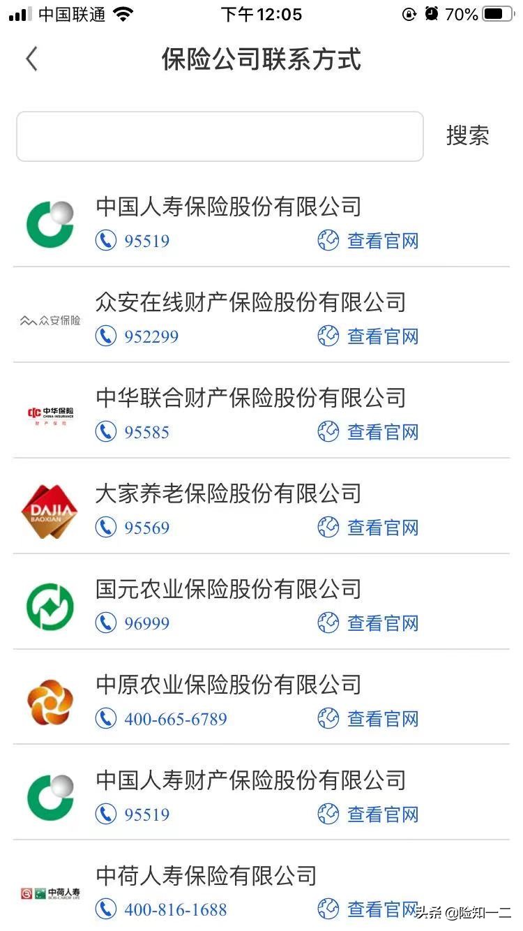 忘记买了什么保险，4种方法帮你查询保单 第7张