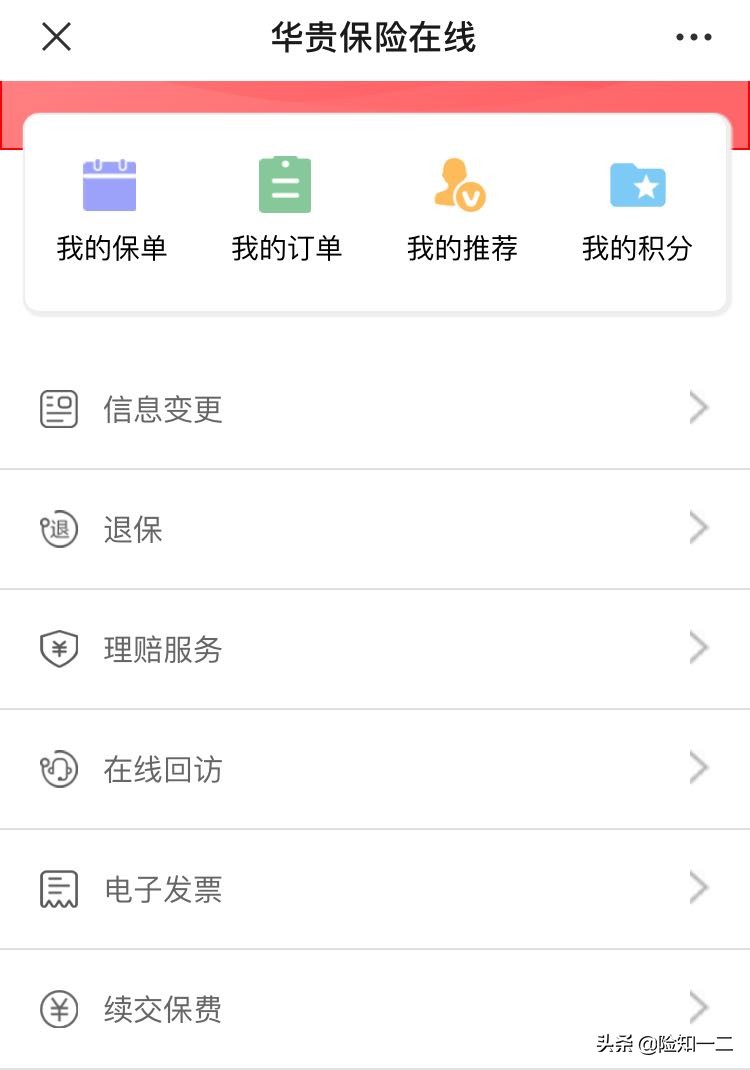 忘记买了什么保险，4种方法帮你查询保单 第9张