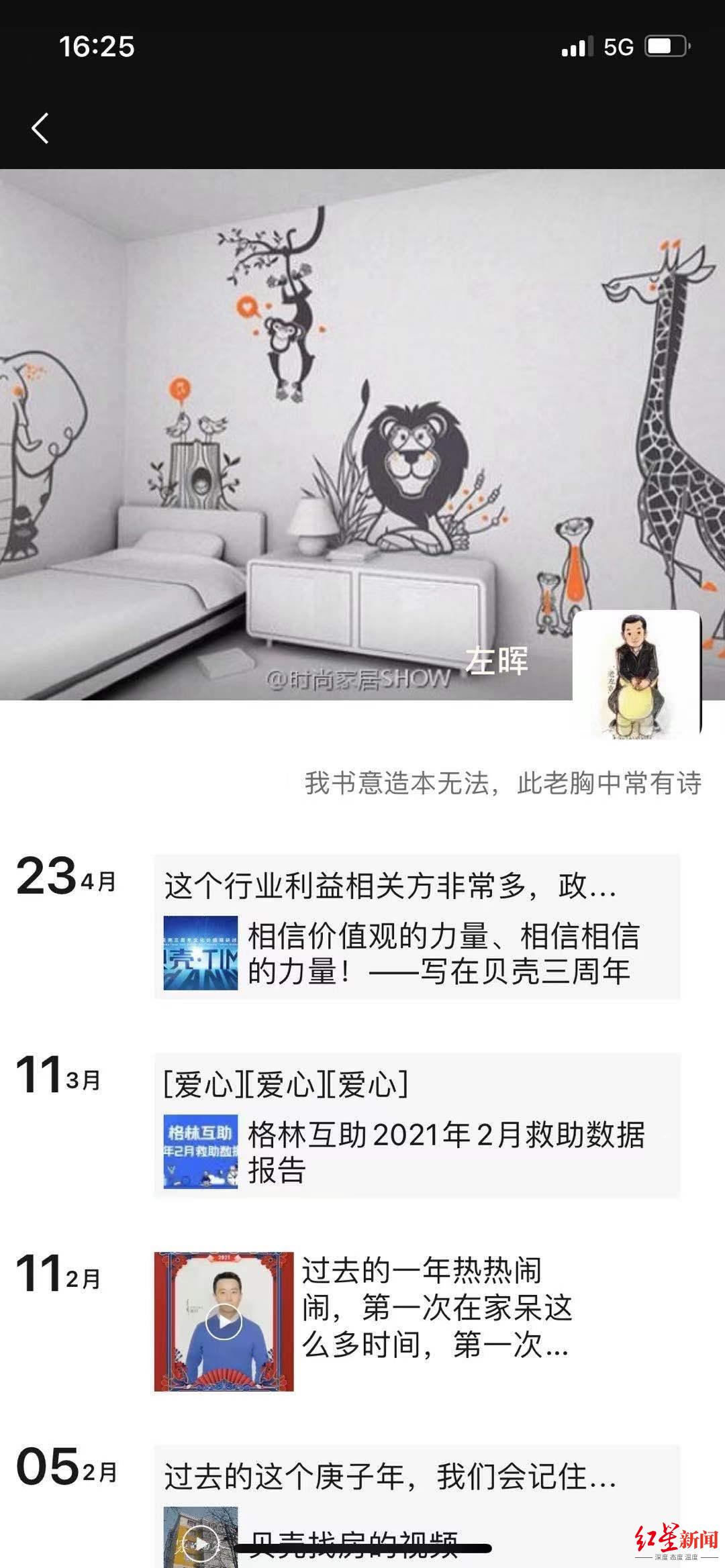 贝壳董事长左晖去世 万亿商业帝国何去何从？内部人士透露左晖去世病因：肺癌 第7张
