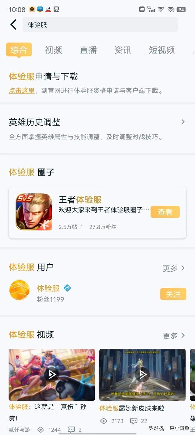 王者荣耀体验服下载方式（王者荣耀体验服申请方式） 第9张