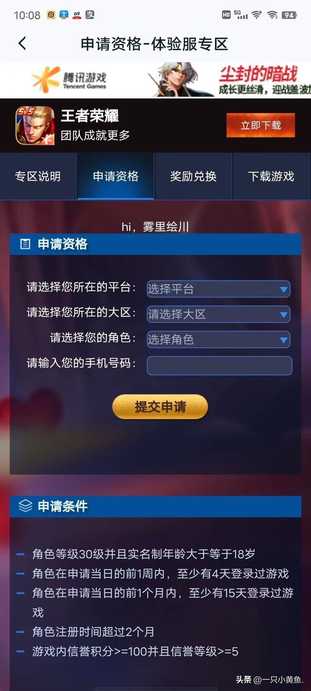 王者荣耀体验服下载方式（王者荣耀体验服申请方式） 第11张