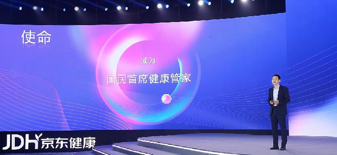 加速健康产业数字化转型，京东健康携合作伙伴共赢 第1张