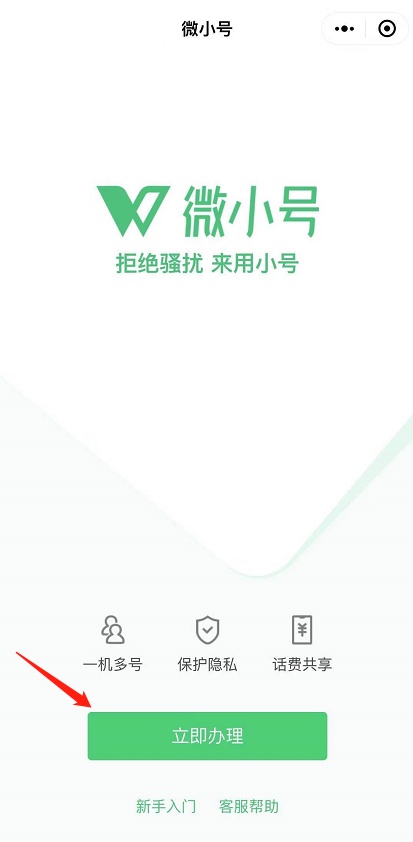 微信微小号怎么申请 微小号申请流程介绍 第5张