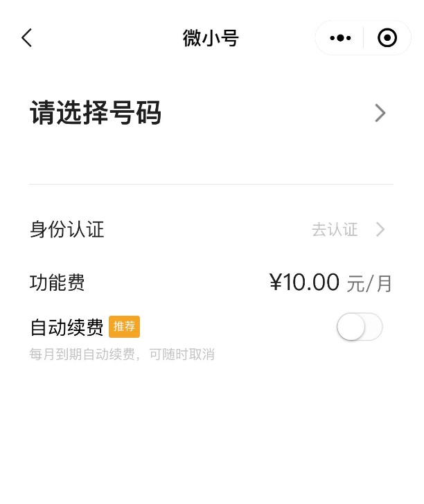 微信微小号怎么申请 微小号申请流程介绍 第9张